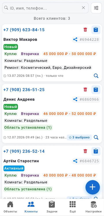 Экран клиентов приложения АГЕНТАР