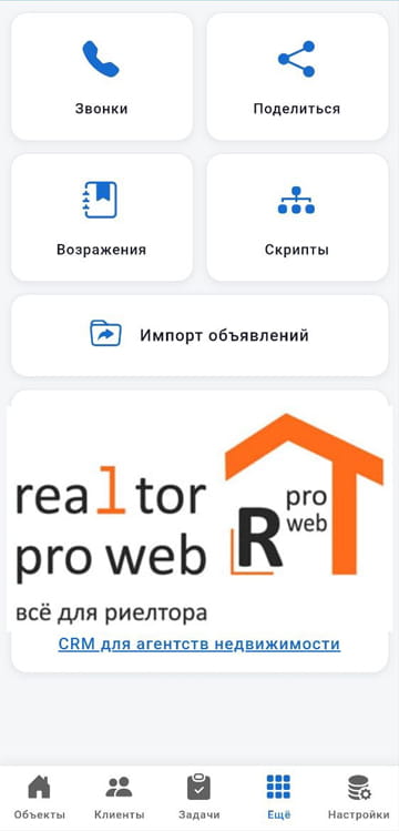 Дополнительные инструменты профессионального риелтора