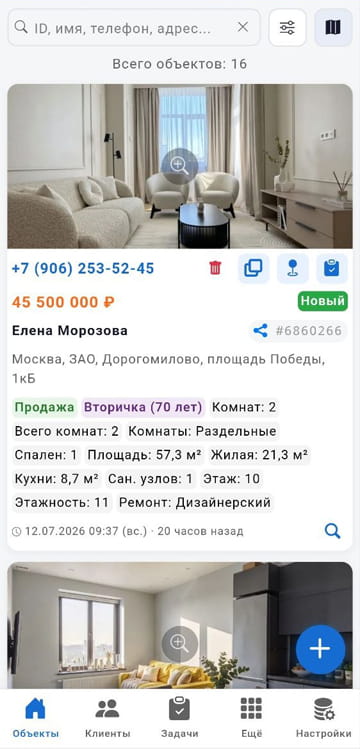 Экран объектов приложения АГЕНТАР