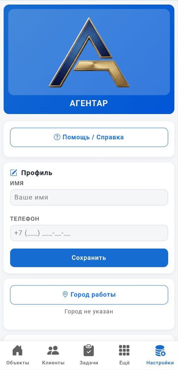 Экран настроек приложения АГЕНТАР