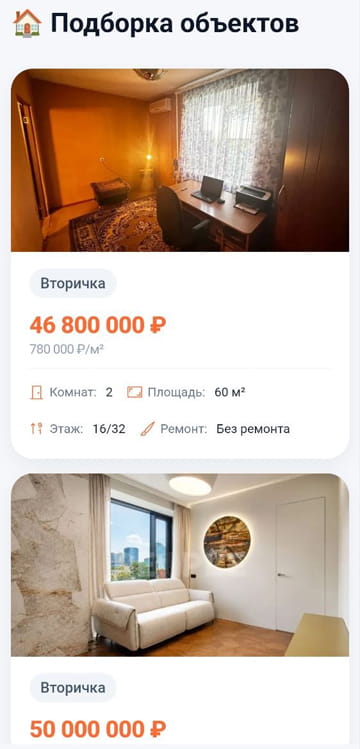 Функция поделиться объектом или подборкой с клиентом в приложении АГЕНТАР