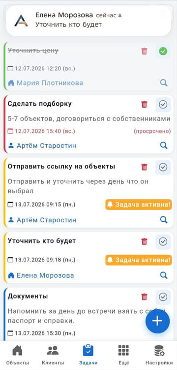 Экран задач и напоминаний приложения АГЕНТАР